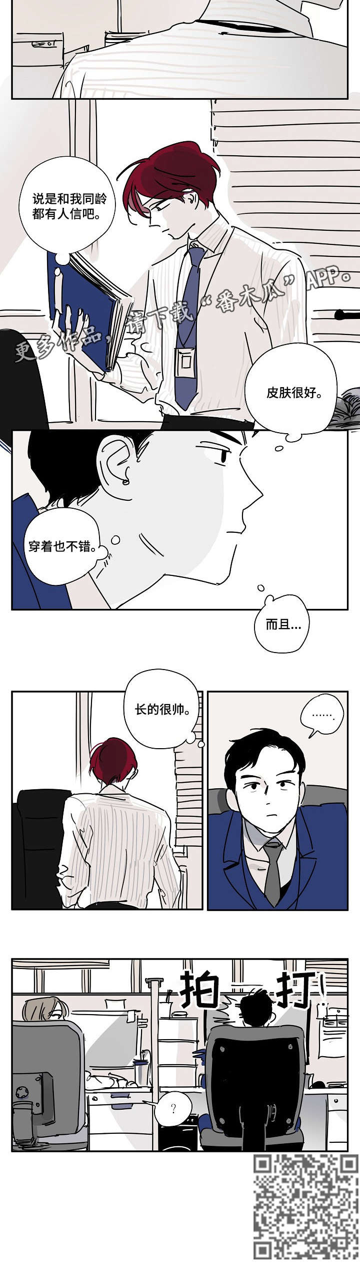 《都市协奏曲》漫画最新章节第6章：帅免费下拉式在线观看章节第【1】张图片