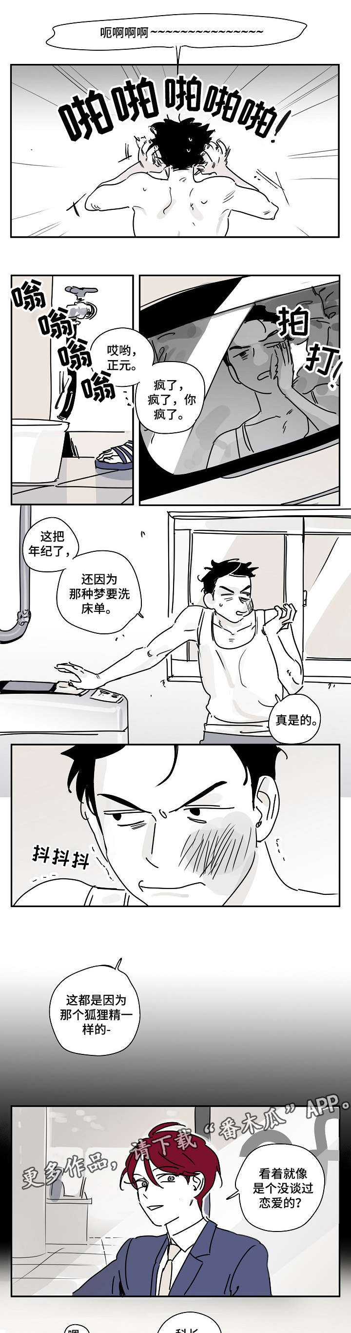 《都市协奏曲》漫画最新章节第6章：帅免费下拉式在线观看章节第【7】张图片