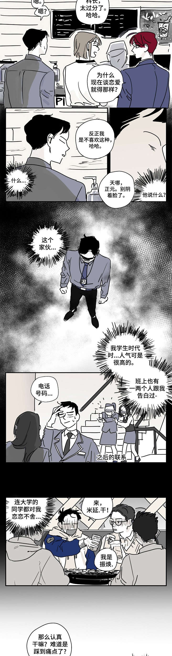 《都市协奏曲》漫画最新章节第6章：帅免费下拉式在线观看章节第【6】张图片