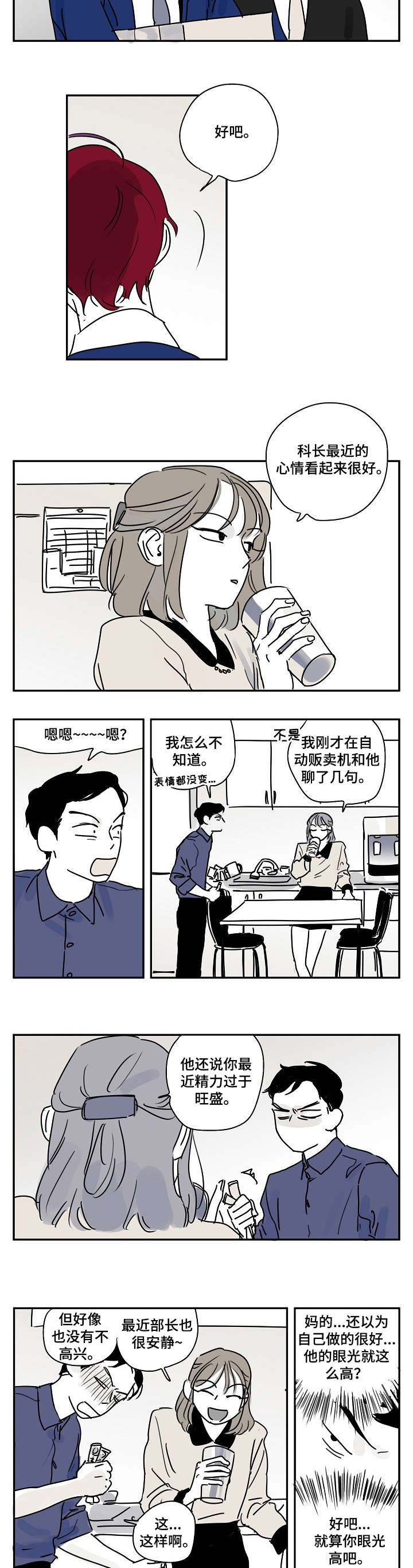 《都市协奏曲》漫画最新章节第7章：工作免费下拉式在线观看章节第【2】张图片