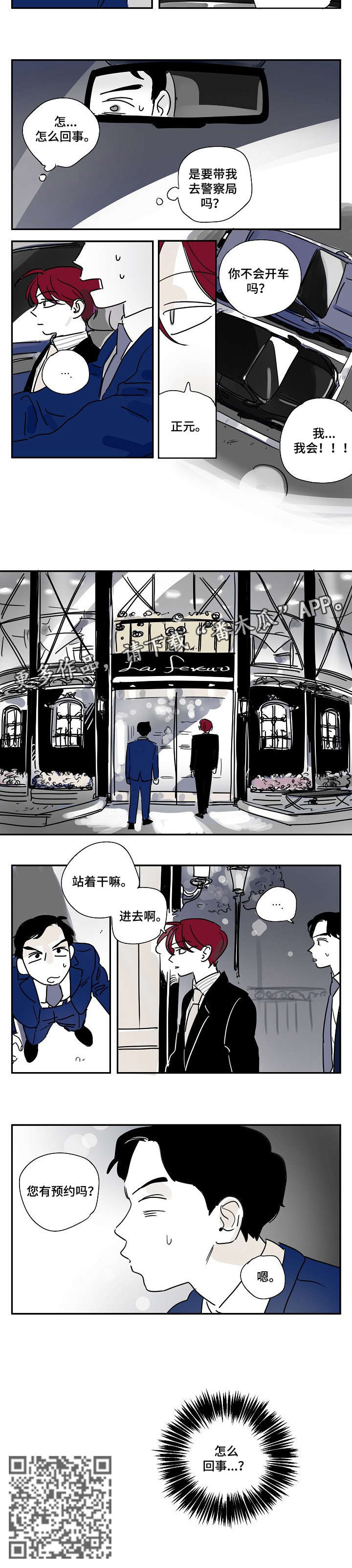 《都市协奏曲》漫画最新章节第8章：预约免费下拉式在线观看章节第【1】张图片