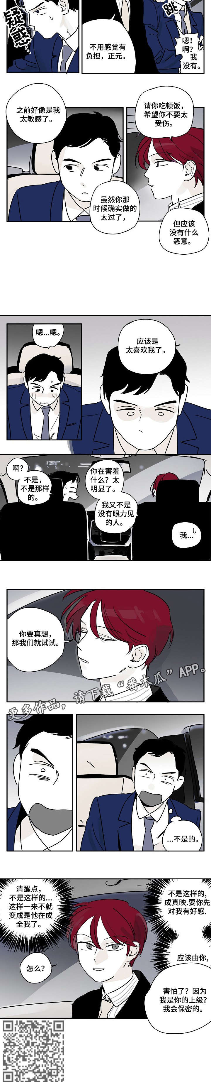 《都市协奏曲》漫画最新章节第9章：做了什么免费下拉式在线观看章节第【5】张图片