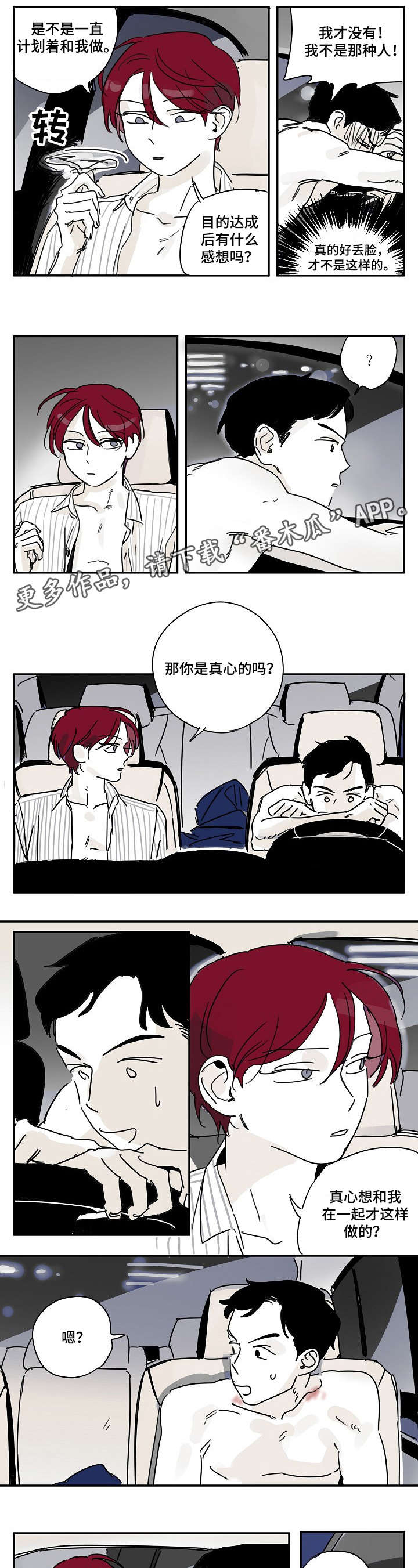 《都市协奏曲》漫画最新章节第9章：做了什么免费下拉式在线观看章节第【2】张图片