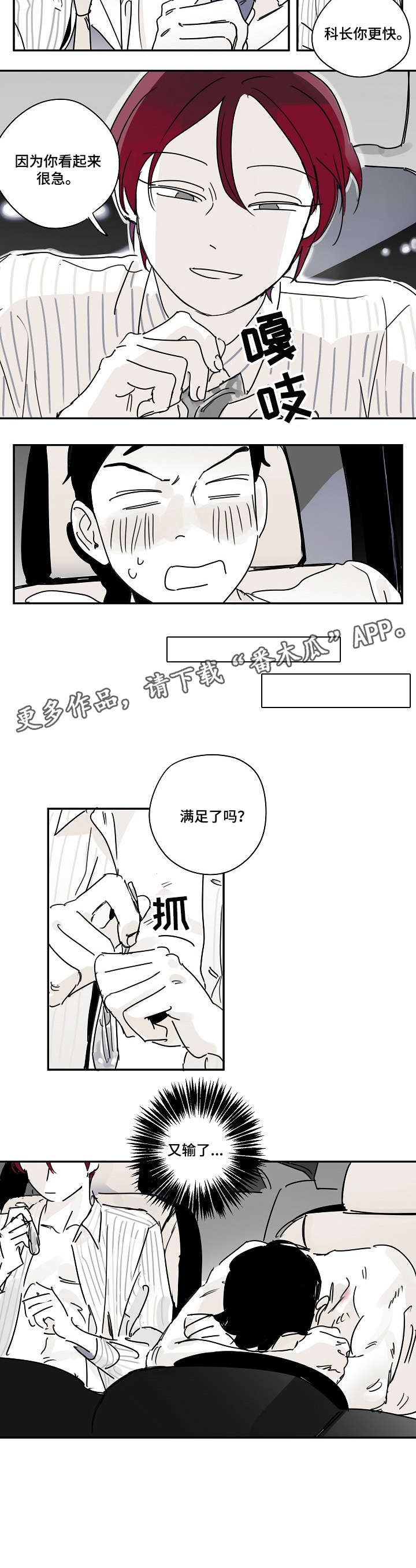 《都市协奏曲》漫画最新章节第9章：做了什么免费下拉式在线观看章节第【3】张图片