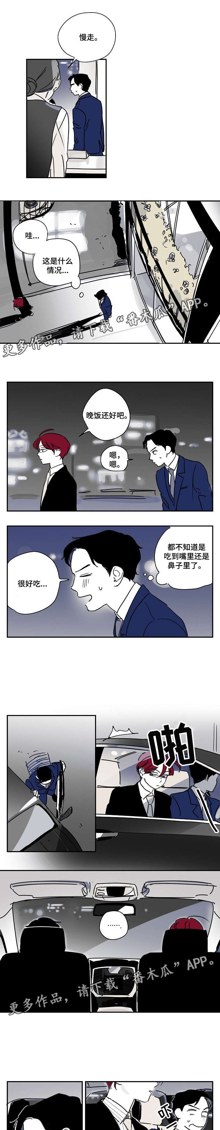 《都市协奏曲》漫画最新章节第9章：做了什么免费下拉式在线观看章节第【6】张图片