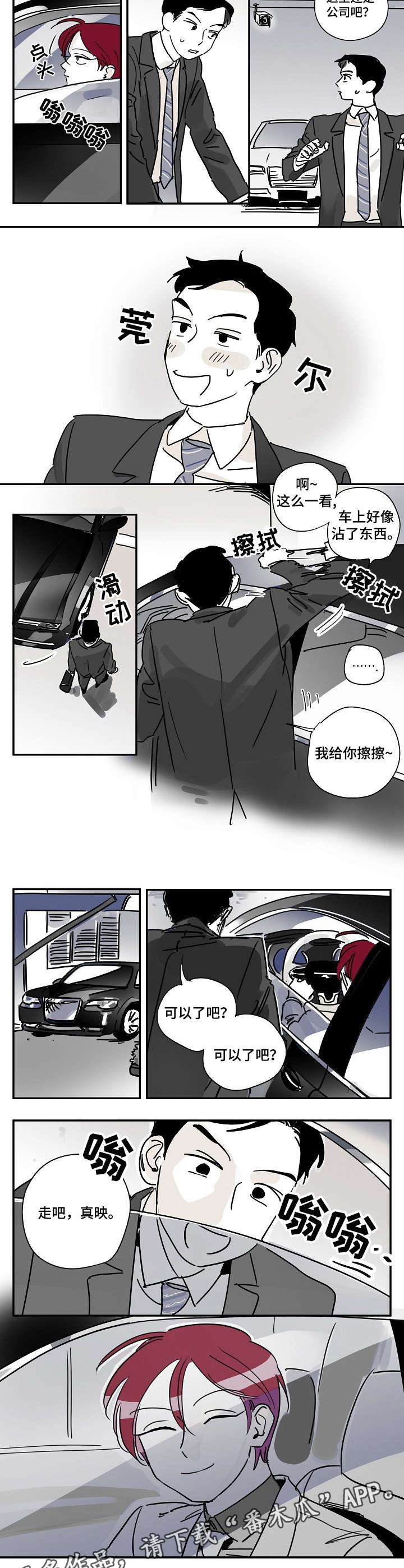 《都市协奏曲》漫画最新章节第10章：白痴免费下拉式在线观看章节第【2】张图片