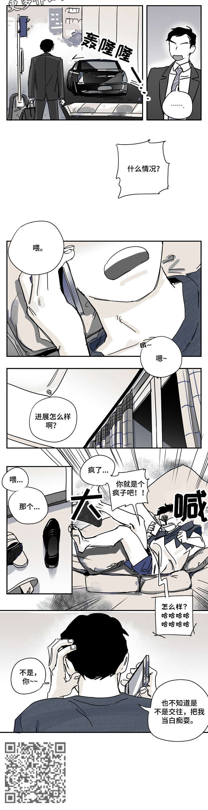 《都市协奏曲》漫画最新章节第10章：白痴免费下拉式在线观看章节第【1】张图片