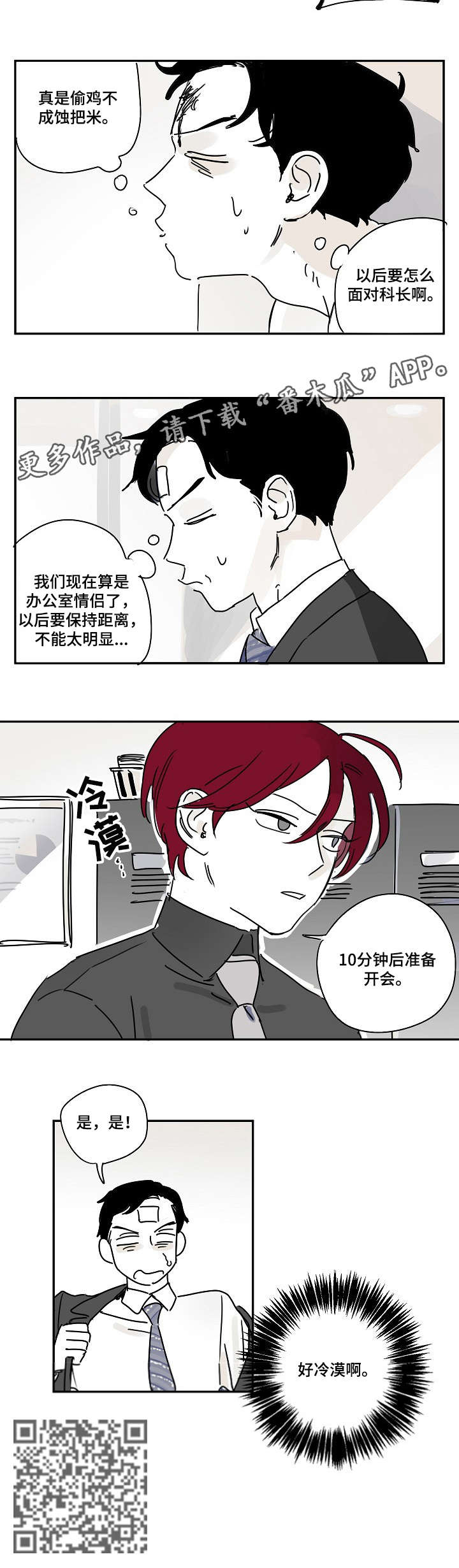 《都市协奏曲》漫画最新章节第10章：白痴免费下拉式在线观看章节第【6】张图片