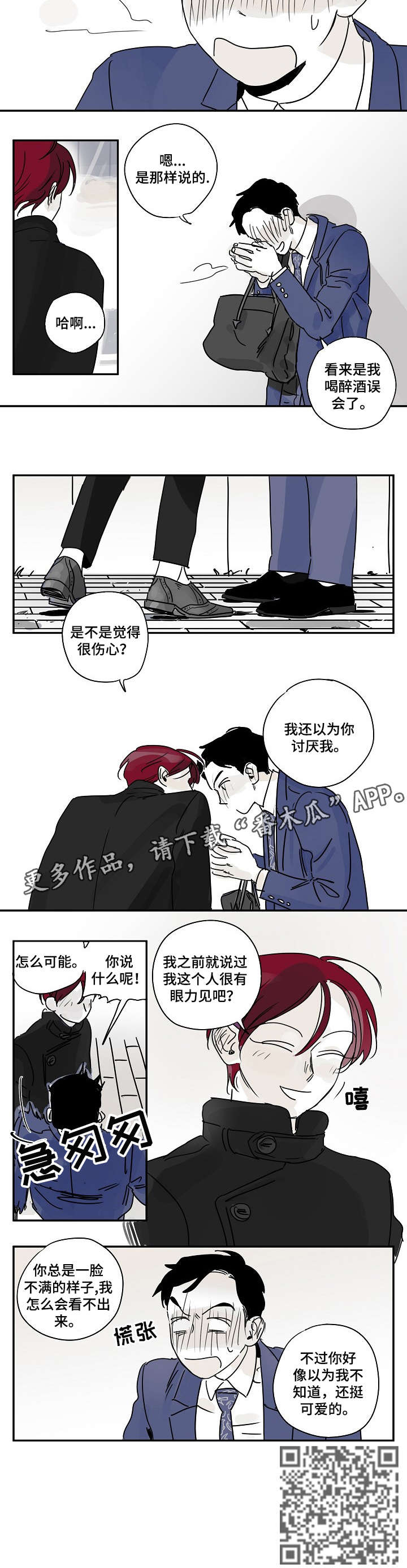 《都市协奏曲》漫画最新章节第11章：可爱免费下拉式在线观看章节第【1】张图片