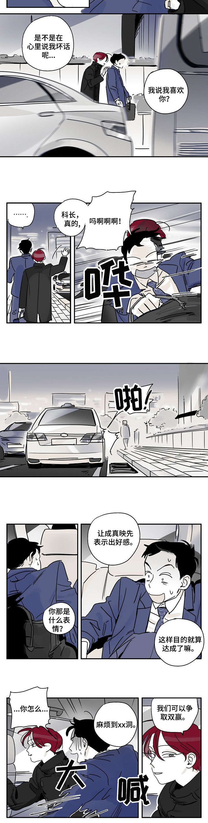 《都市协奏曲》漫画最新章节第12章：拿水免费下拉式在线观看章节第【6】张图片