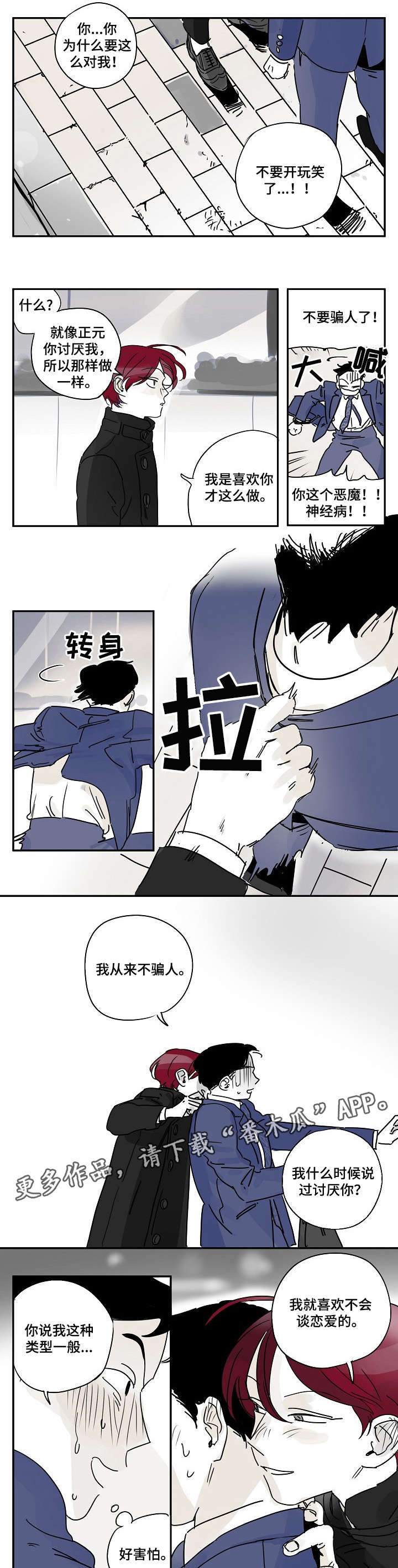 《都市协奏曲》漫画最新章节第12章：拿水免费下拉式在线观看章节第【7】张图片