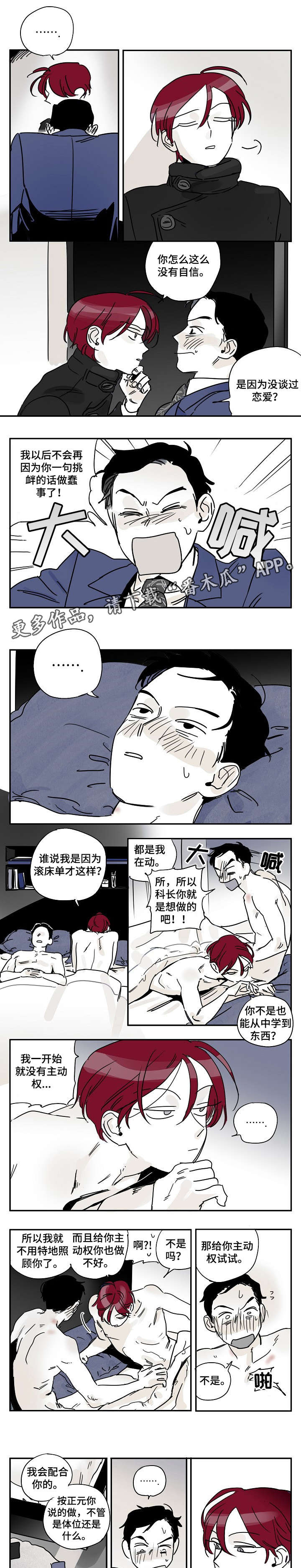 《都市协奏曲》漫画最新章节第12章：拿水免费下拉式在线观看章节第【4】张图片