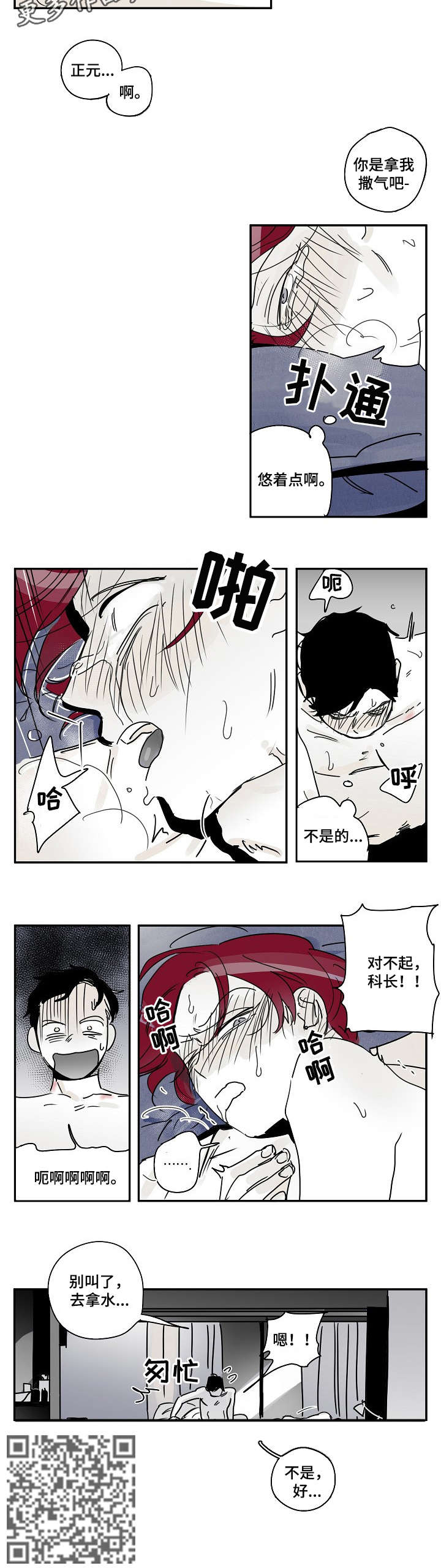 《都市协奏曲》漫画最新章节第12章：拿水免费下拉式在线观看章节第【1】张图片