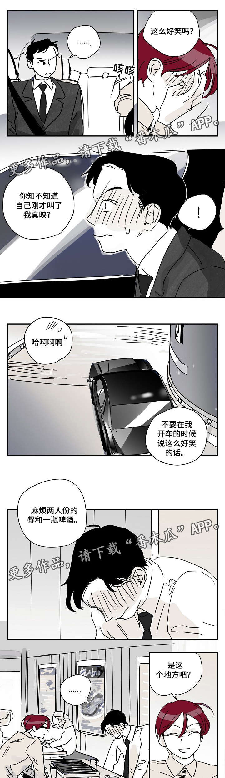 《都市协奏曲》漫画最新章节第13章：真相免费下拉式在线观看章节第【2】张图片