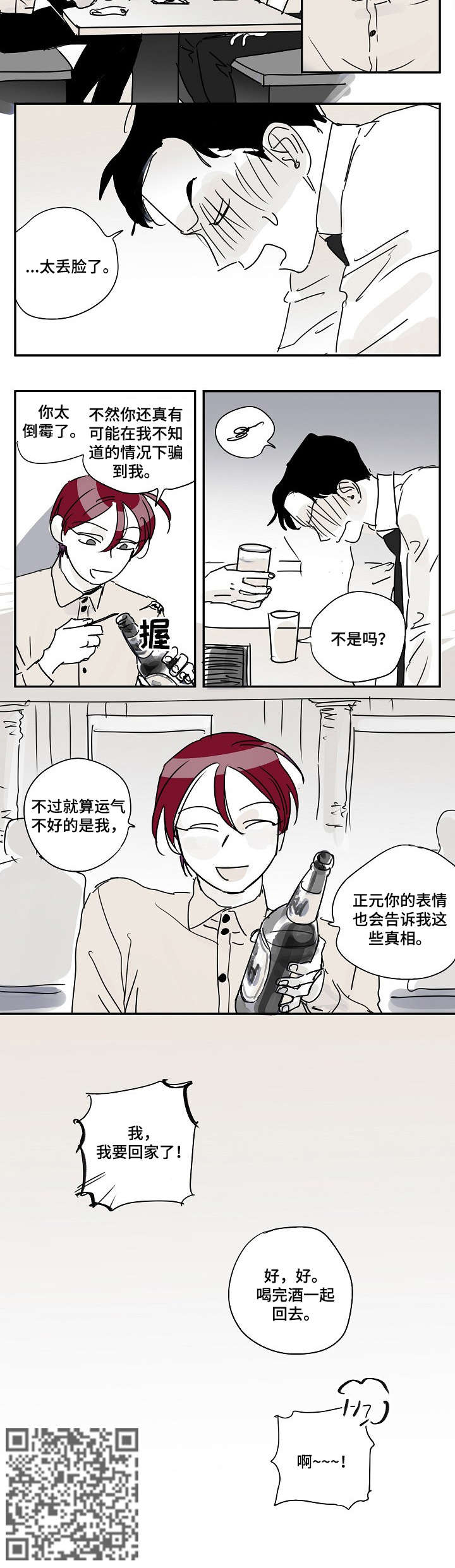 《都市协奏曲》漫画最新章节第13章：真相免费下拉式在线观看章节第【1】张图片