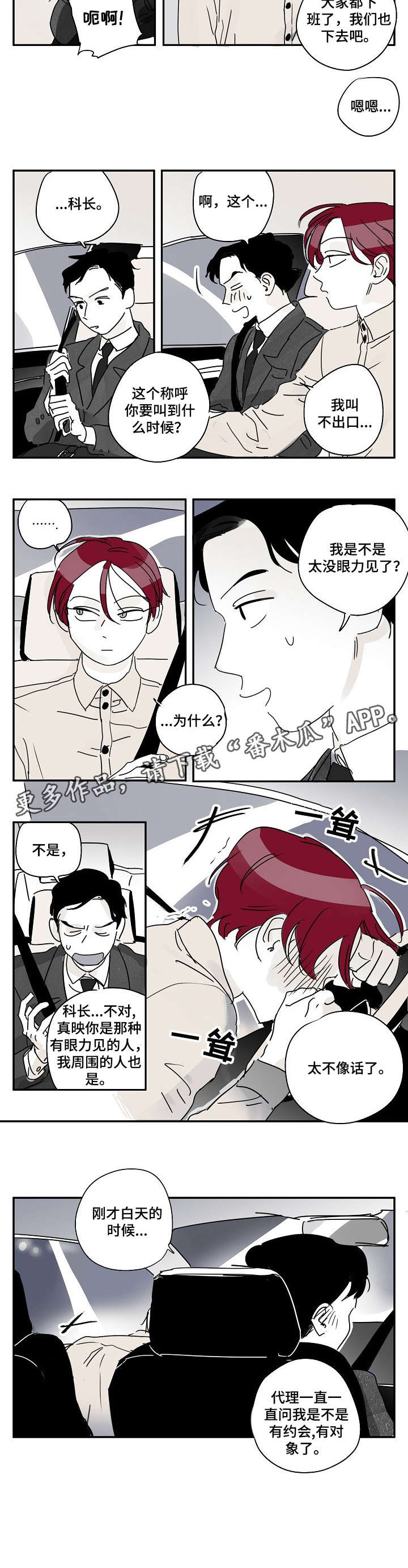 《都市协奏曲》漫画最新章节第13章：真相免费下拉式在线观看章节第【3】张图片