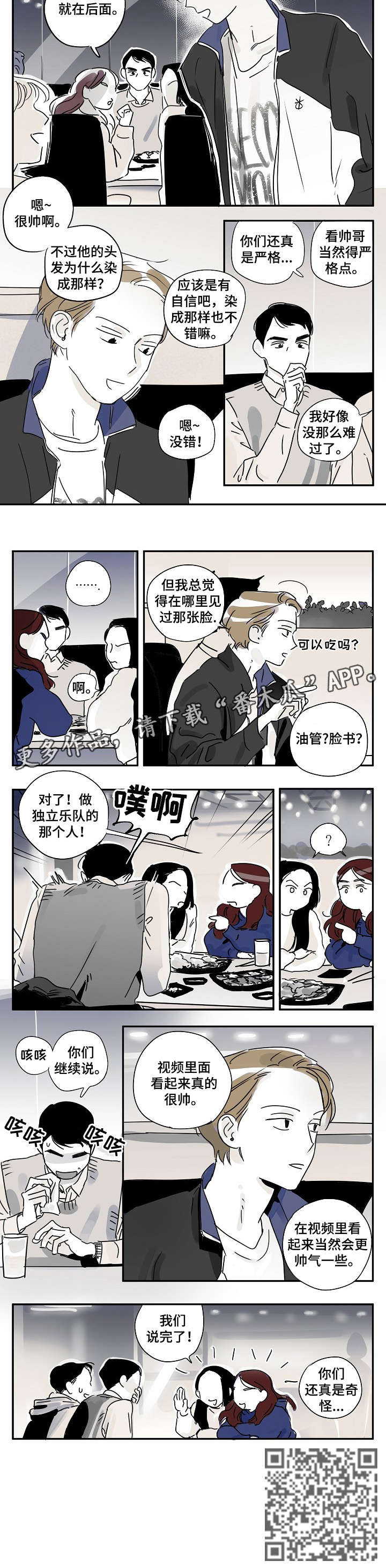 《都市协奏曲》漫画最新章节第14章：手很大免费下拉式在线观看章节第【4】张图片