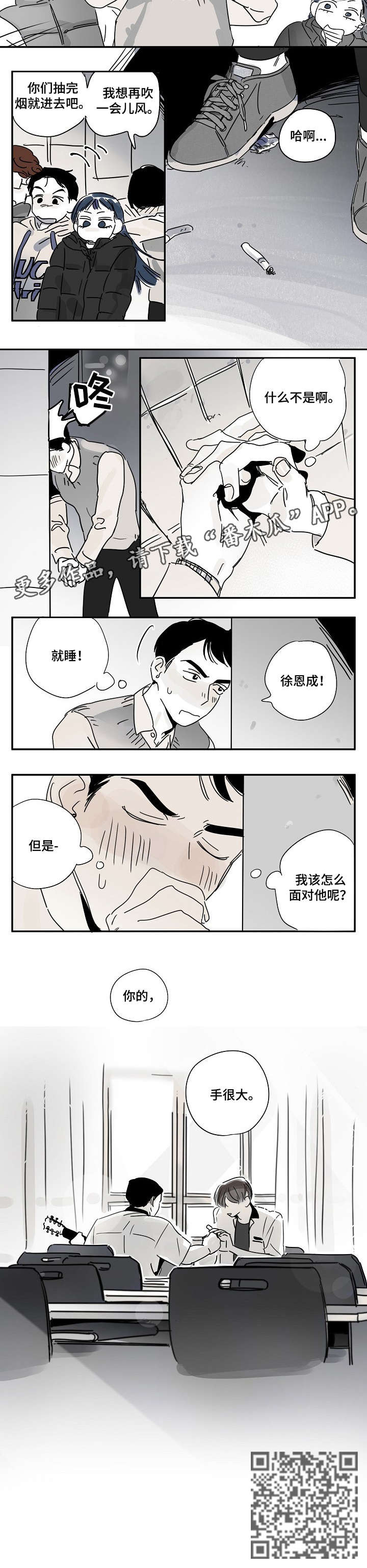 《都市协奏曲》漫画最新章节第14章：手很大免费下拉式在线观看章节第【1】张图片