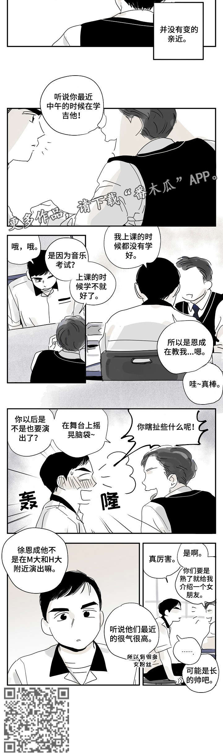 《都市协奏曲》漫画最新章节第15章：瞎扯免费下拉式在线观看章节第【1】张图片