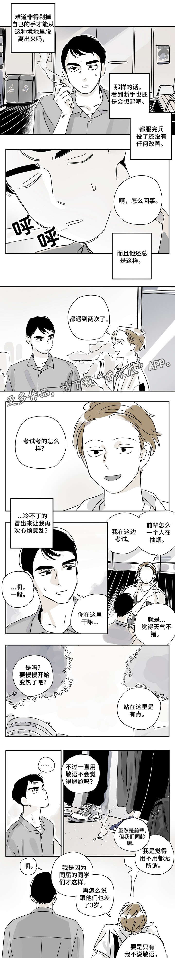 《都市协奏曲》漫画最新章节第16章：乐队免费下拉式在线观看章节第【2】张图片