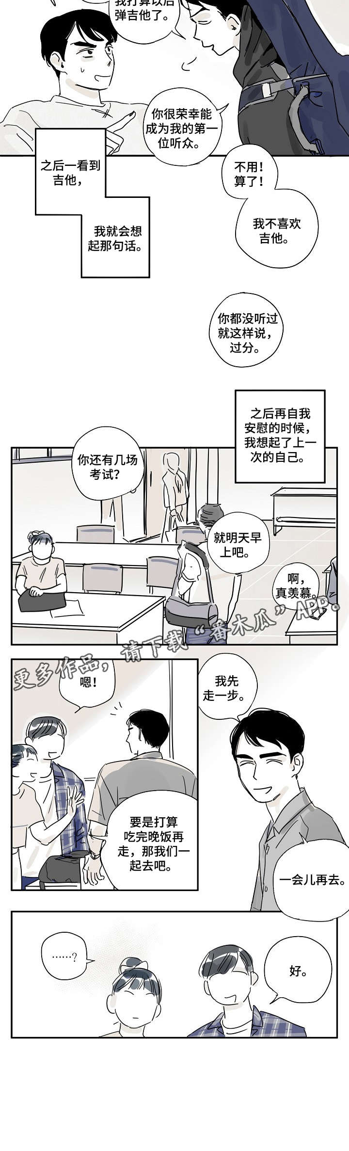 《都市协奏曲》漫画最新章节第16章：乐队免费下拉式在线观看章节第【3】张图片