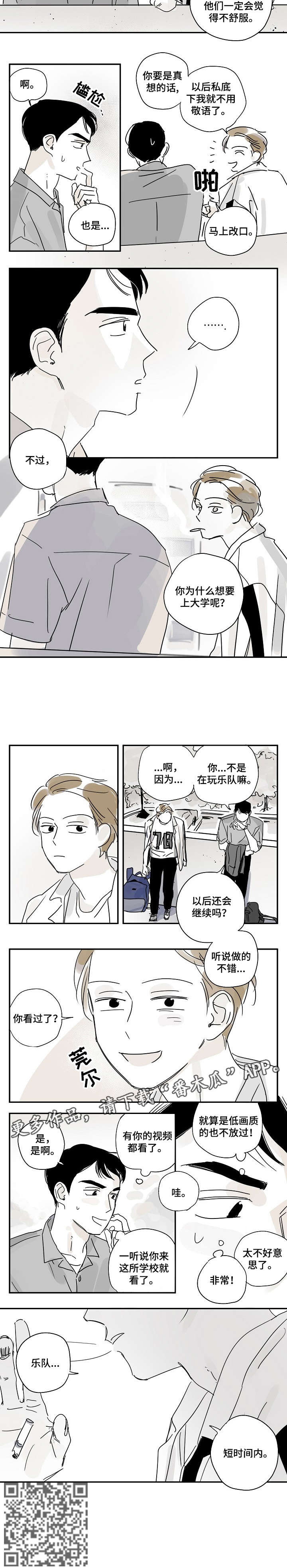 《都市协奏曲》漫画最新章节第16章：乐队免费下拉式在线观看章节第【1】张图片