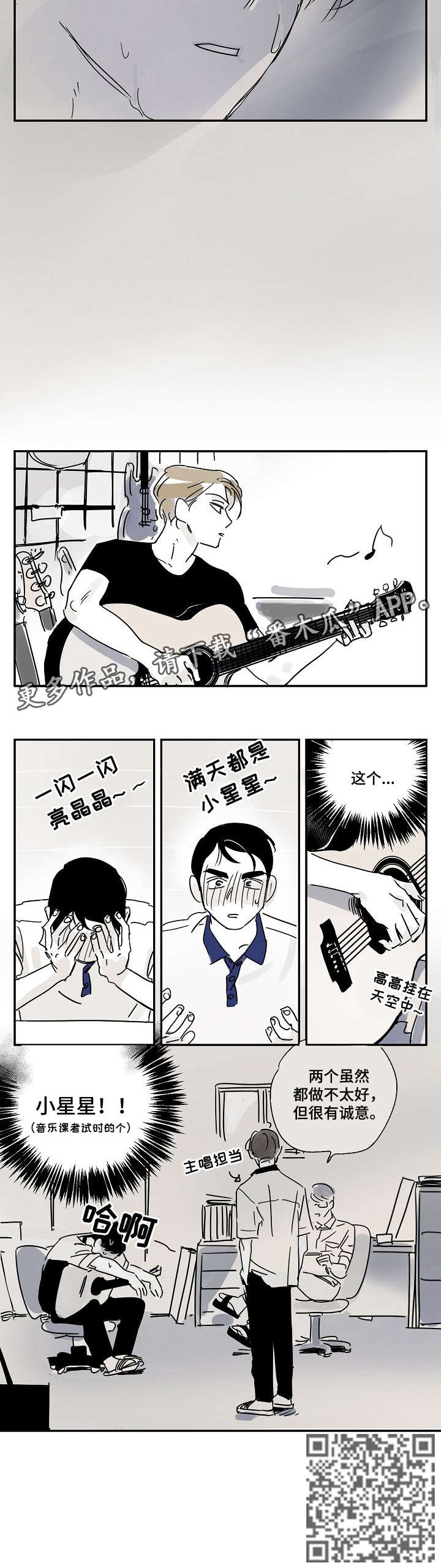 《都市协奏曲》漫画最新章节第17章：小星星免费下拉式在线观看章节第【1】张图片