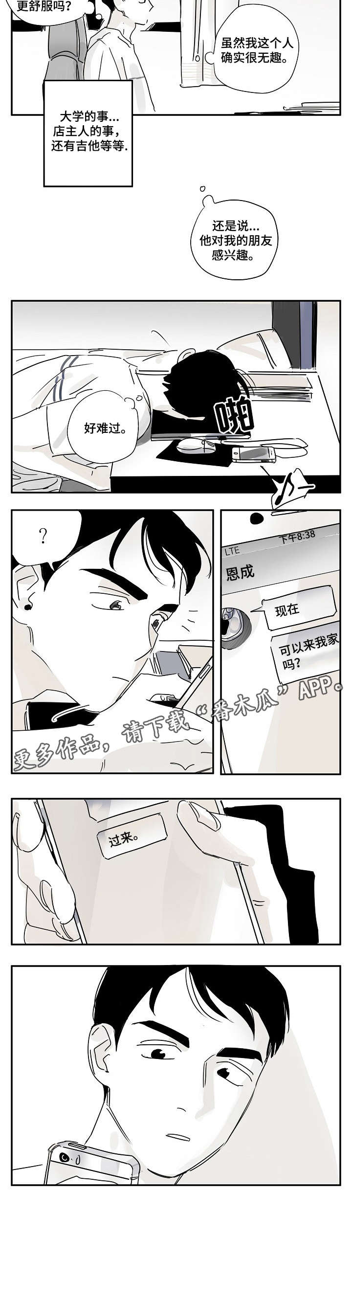 《都市协奏曲》漫画最新章节第19章：嘘免费下拉式在线观看章节第【3】张图片