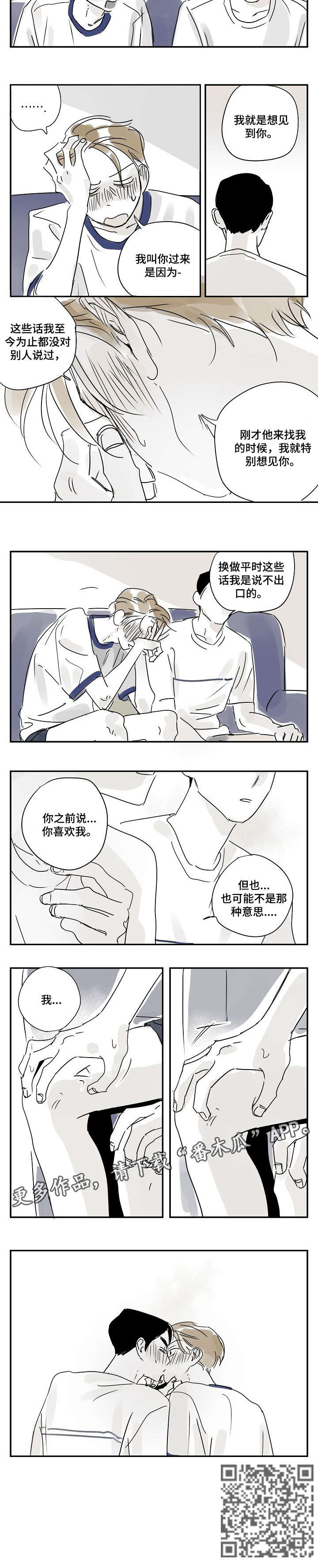 《都市协奏曲》漫画最新章节第20章：意思免费下拉式在线观看章节第【1】张图片