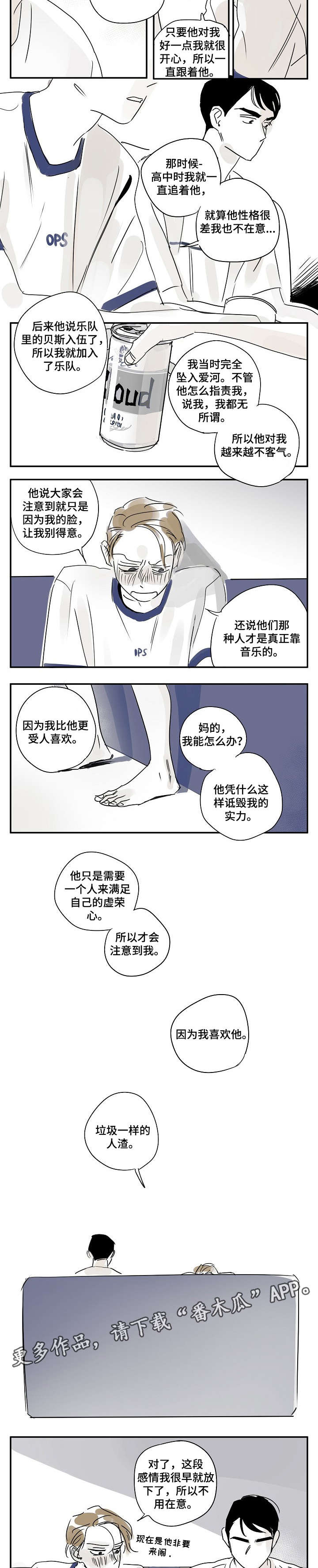 《都市协奏曲》漫画最新章节第20章：意思免费下拉式在线观看章节第【2】张图片