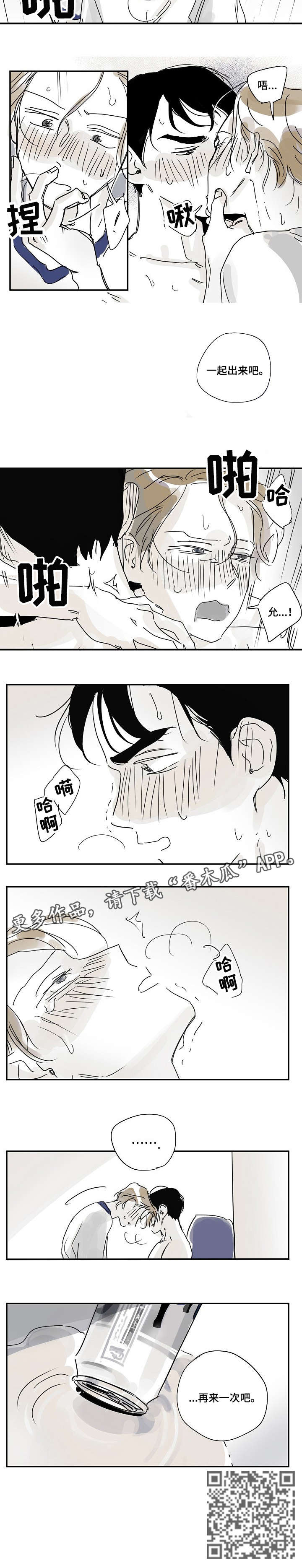 《都市协奏曲》漫画最新章节第21章：一起免费下拉式在线观看章节第【1】张图片