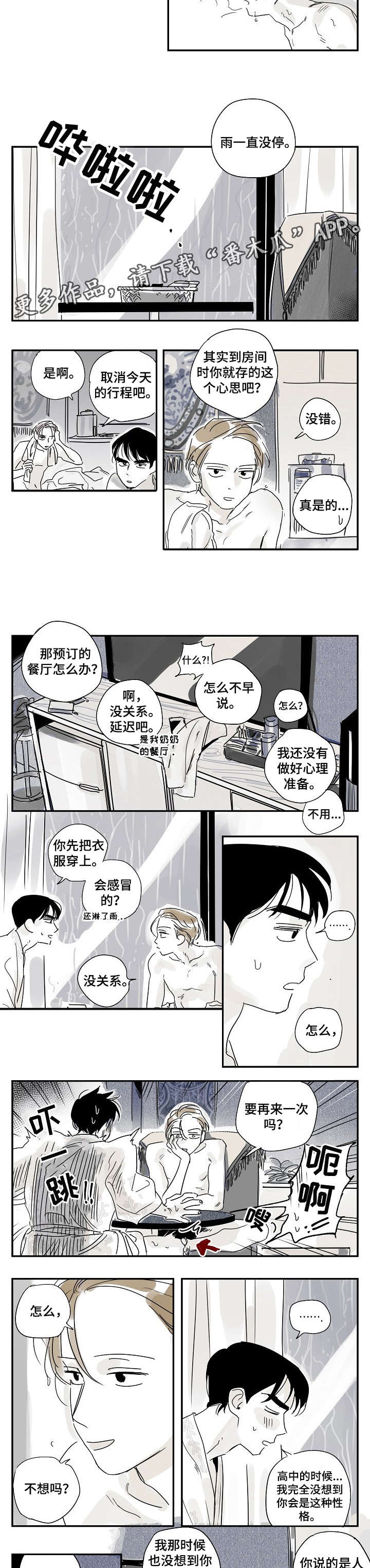 《都市协奏曲》漫画最新章节第22章：机票免费下拉式在线观看章节第【2】张图片