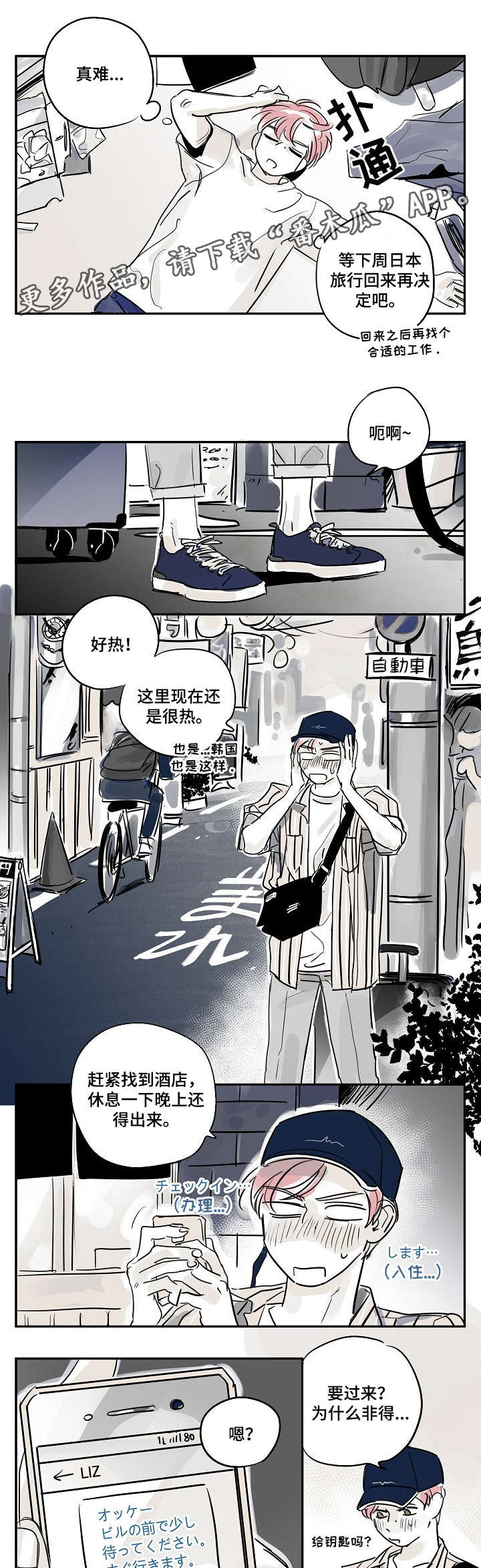 《都市协奏曲》漫画最新章节第23章：脸红免费下拉式在线观看章节第【6】张图片