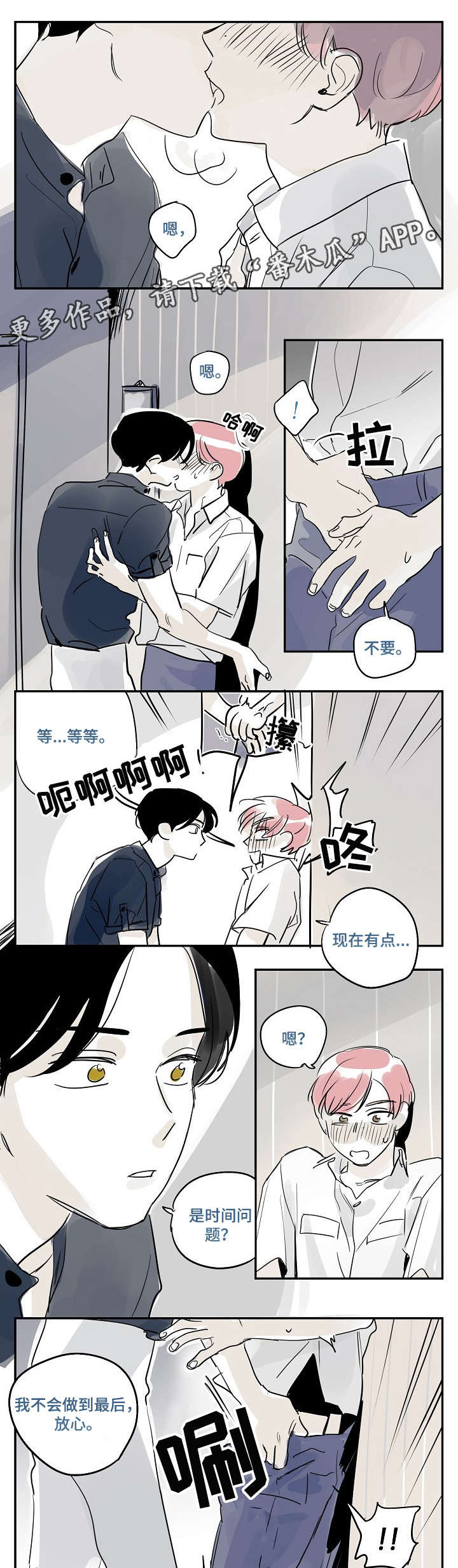 《都市协奏曲》漫画最新章节第25章：放心免费下拉式在线观看章节第【2】张图片