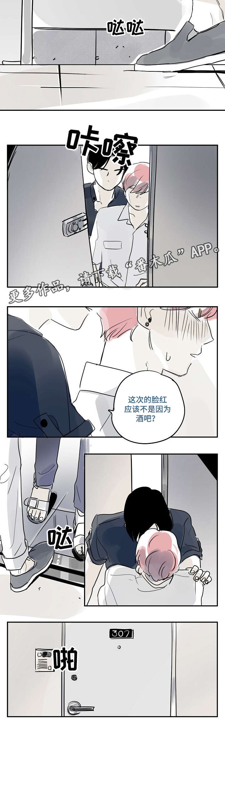 《都市协奏曲》漫画最新章节第25章：放心免费下拉式在线观看章节第【3】张图片