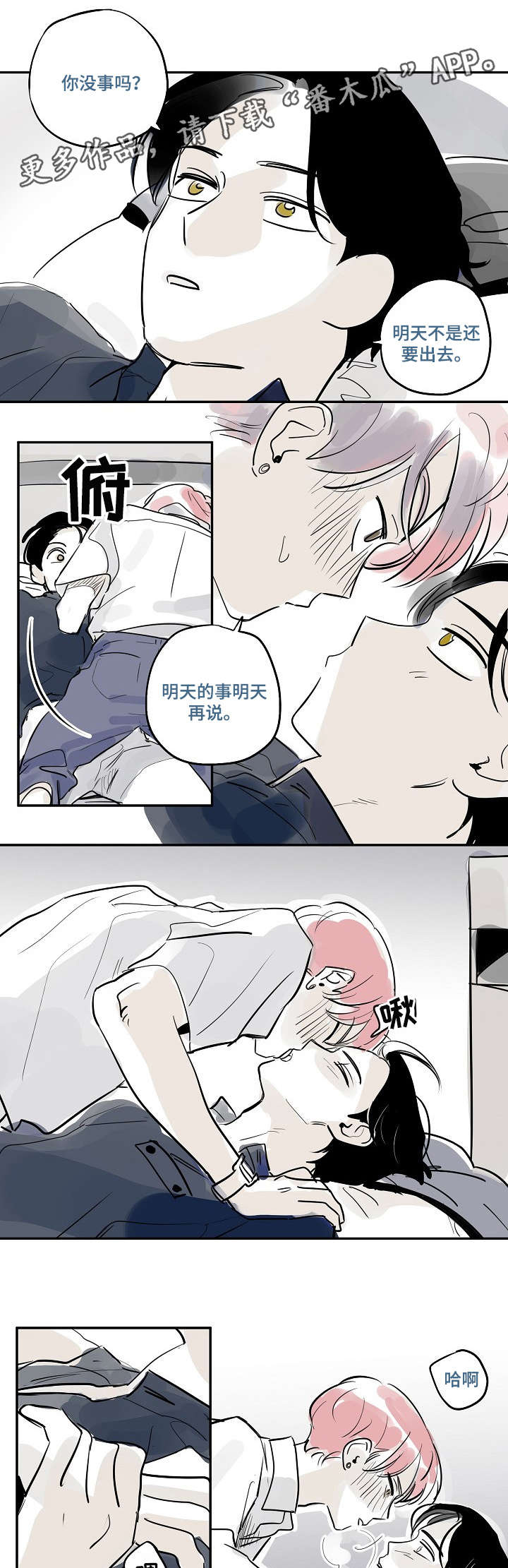 《都市协奏曲》漫画最新章节第26章：集中免费下拉式在线观看章节第【4】张图片