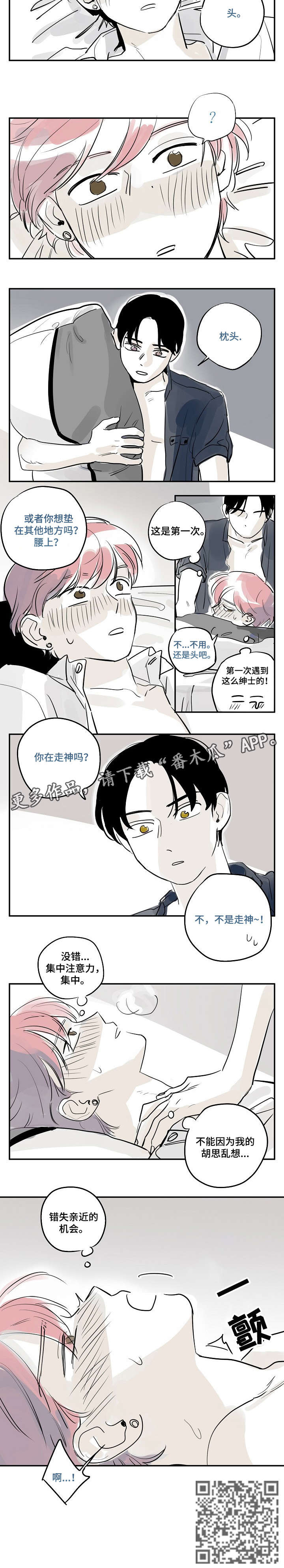 《都市协奏曲》漫画最新章节第26章：集中免费下拉式在线观看章节第【1】张图片