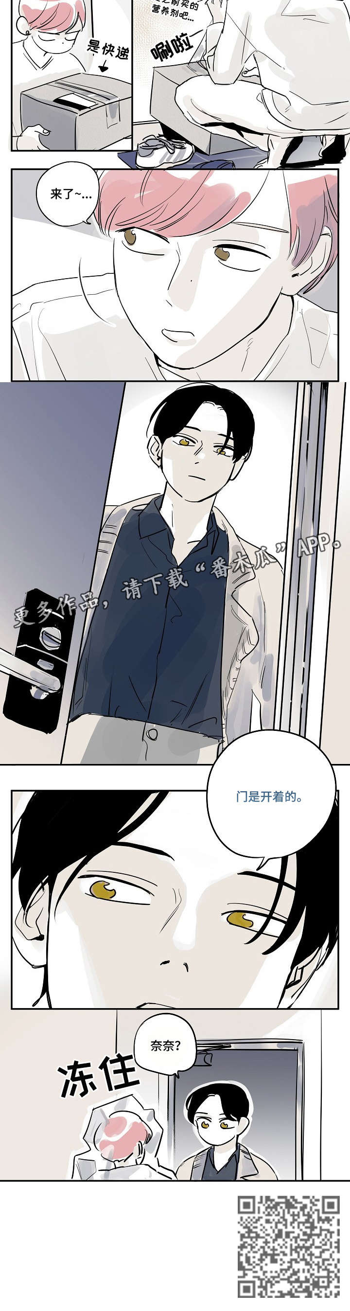 《都市协奏曲》漫画最新章节第27章：门免费下拉式在线观看章节第【1】张图片