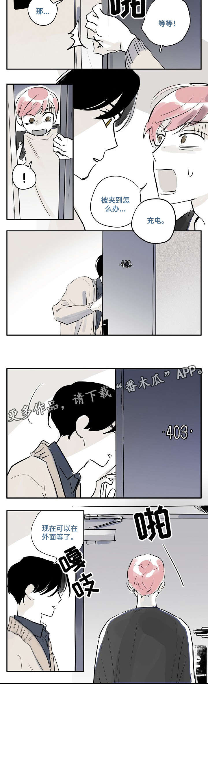 《都市协奏曲》漫画最新章节第28章：比如免费下拉式在线观看章节第【3】张图片