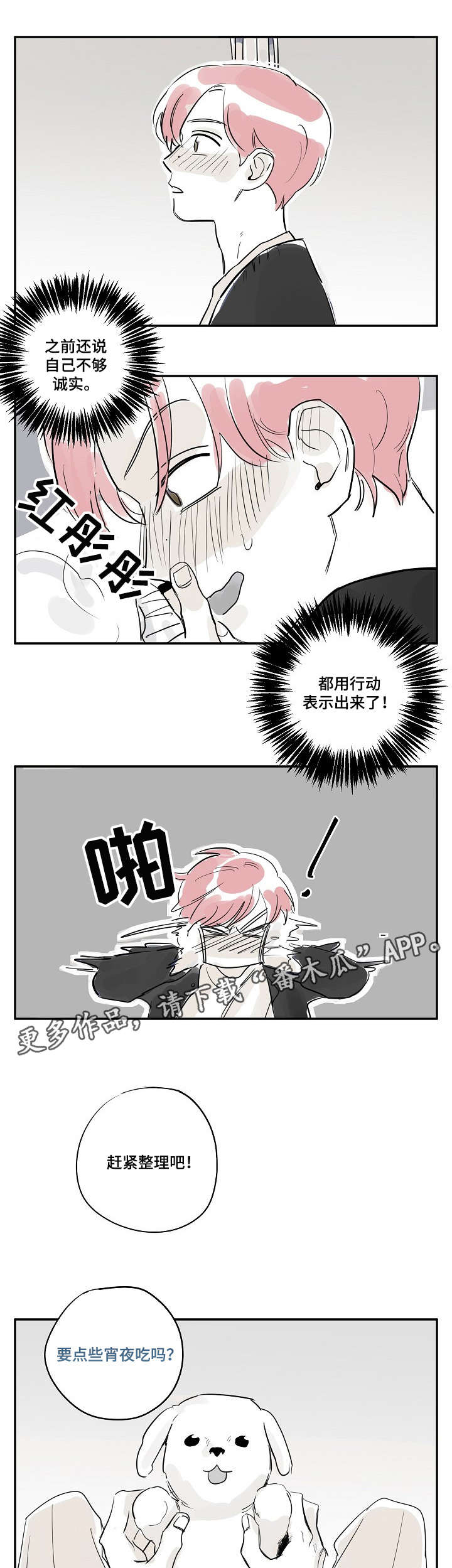 《都市协奏曲》漫画最新章节第28章：比如免费下拉式在线观看章节第【2】张图片