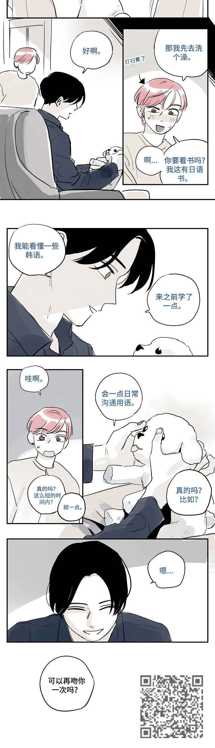 《都市协奏曲》漫画最新章节第28章：比如免费下拉式在线观看章节第【1】张图片