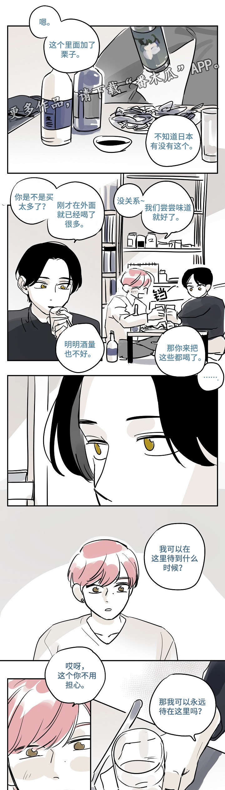 《都市协奏曲》漫画最新章节第29章：开心免费下拉式在线观看章节第【2】张图片