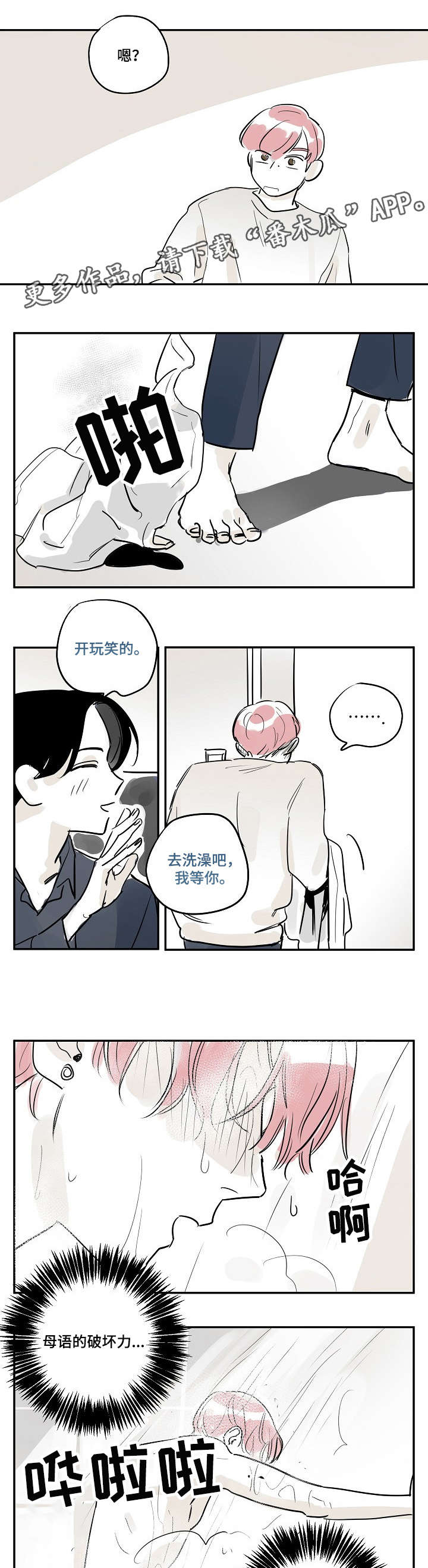 《都市协奏曲》漫画最新章节第29章：开心免费下拉式在线观看章节第【7】张图片