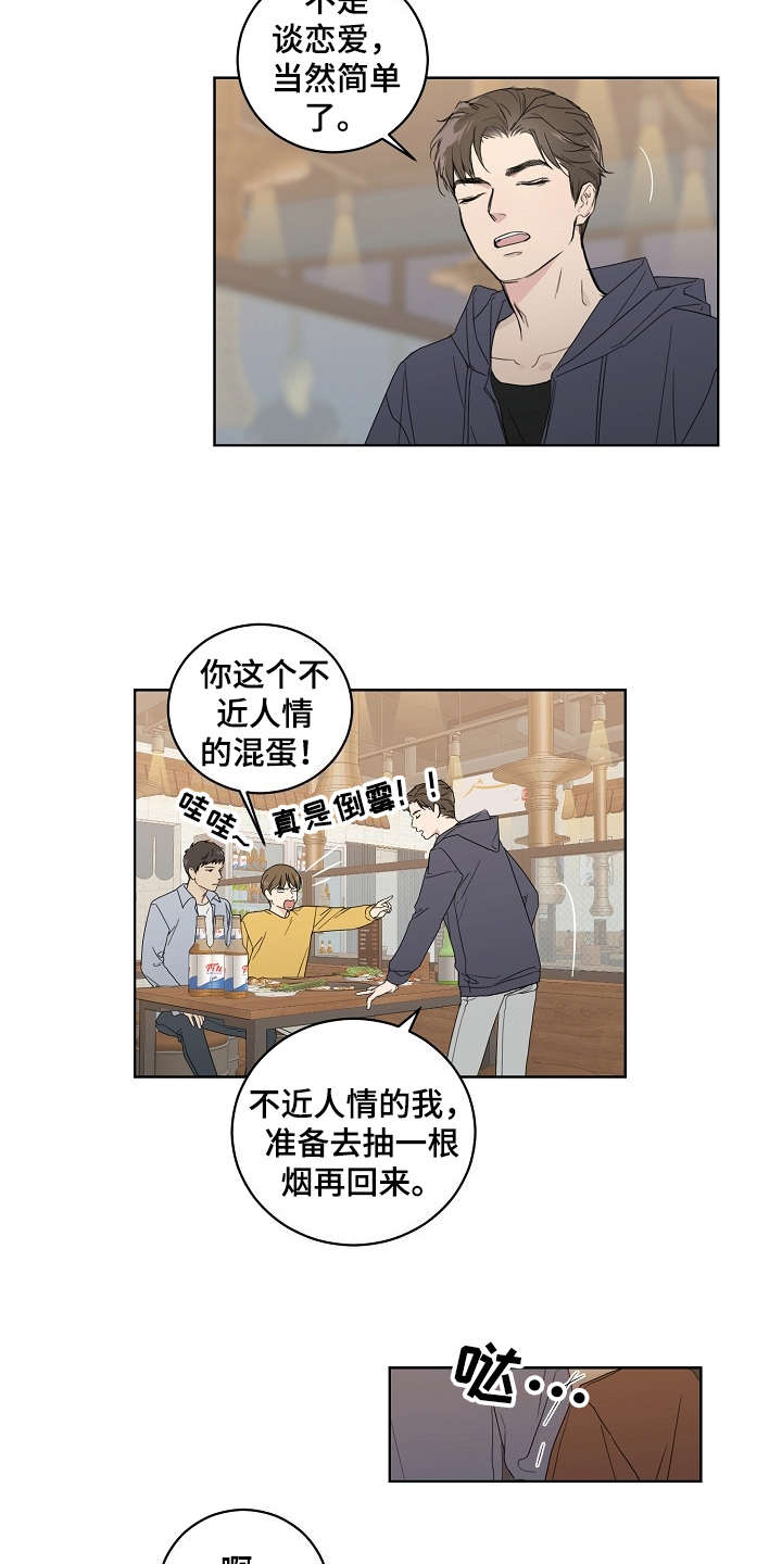 《恋爱理论》漫画最新章节第1章：不近人情免费下拉式在线观看章节第【10】张图片