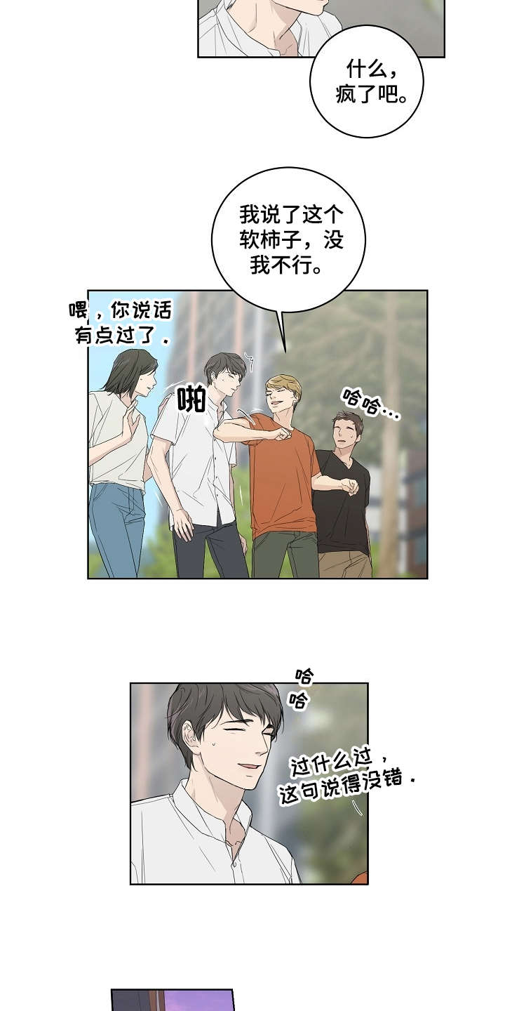 《恋爱理论》漫画最新章节第2章：软柿子免费下拉式在线观看章节第【7】张图片