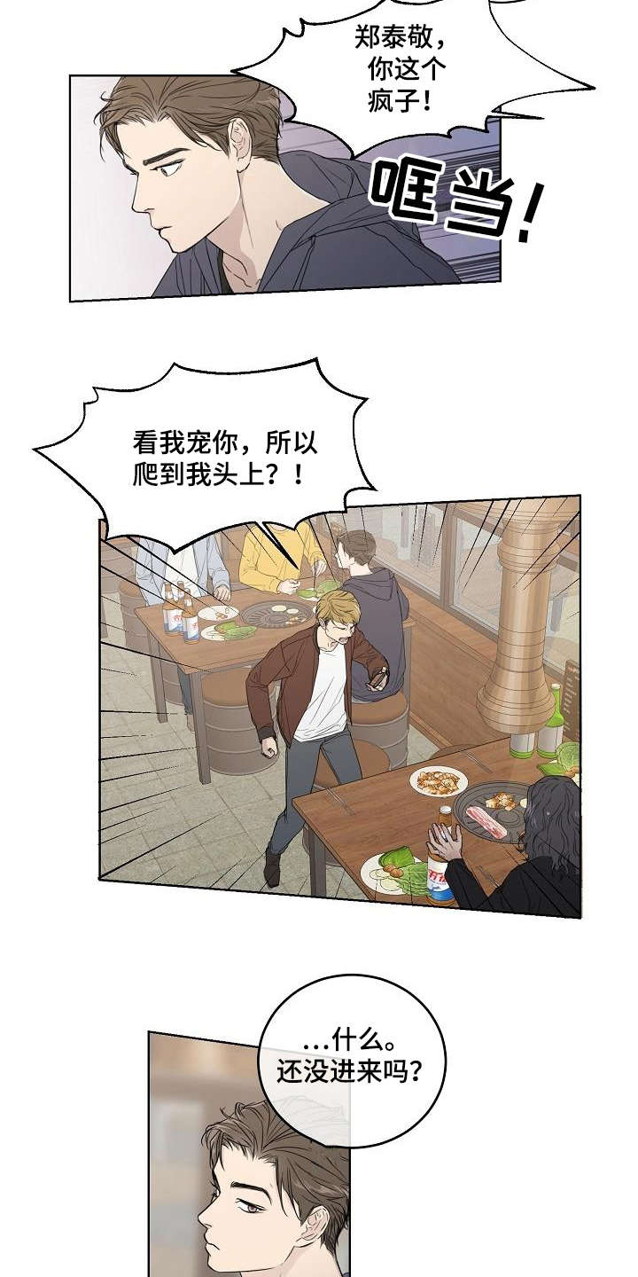 《恋爱理论》漫画最新章节第2章：软柿子免费下拉式在线观看章节第【2】张图片