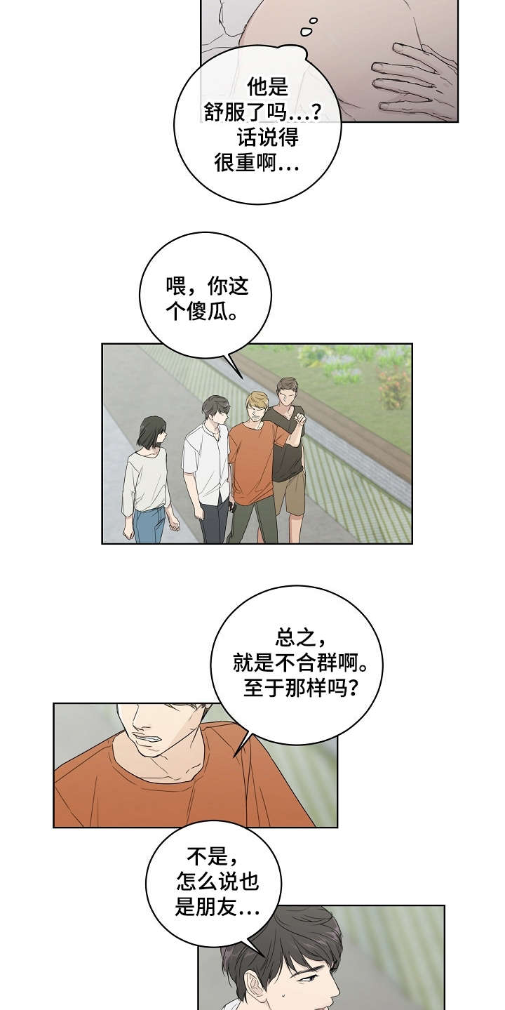 《恋爱理论》漫画最新章节第2章：软柿子免费下拉式在线观看章节第【8】张图片