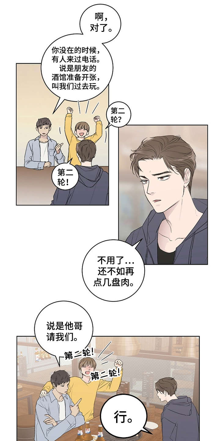 《恋爱理论》漫画最新章节第3章：第二轮免费下拉式在线观看章节第【6】张图片