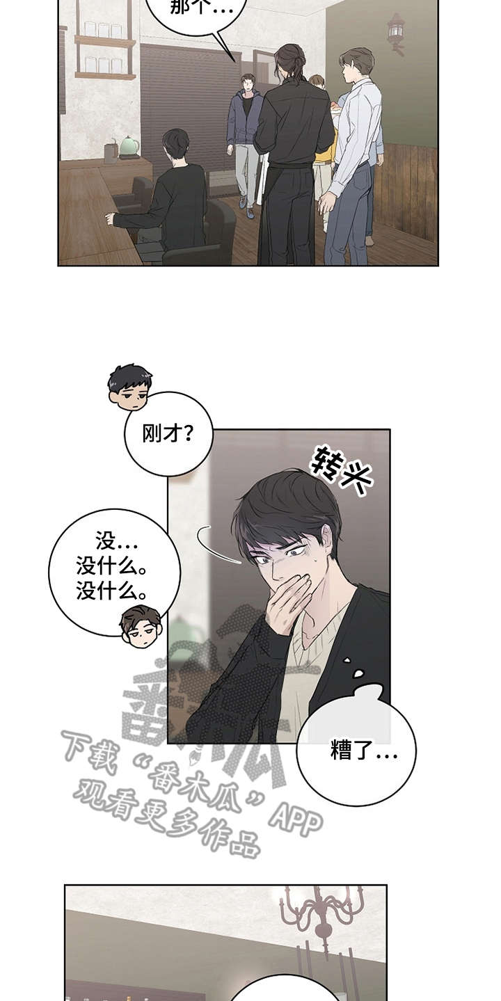 《恋爱理论》漫画最新章节第4章：巧合免费下拉式在线观看章节第【9】张图片