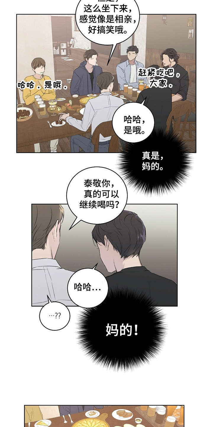 《恋爱理论》漫画最新章节第4章：巧合免费下拉式在线观看章节第【6】张图片